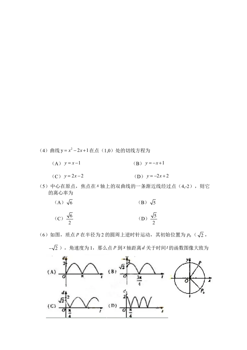2010年海南省高考数学（原卷版）（文科）_全国卷+地方卷_2.数学_1.数学高考真题试卷_2008-2020年_地方卷_海南高考数学08-22_A4word版_原卷版（建议只打印原卷版，答案版手机对答案即可）