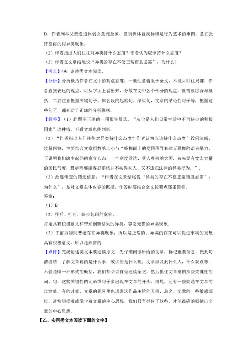 2009年江苏省高考语文试卷解析版_全国卷+地方卷_1.语文_1.语文高考真题试卷_2008-2020年_地方卷_江苏高考语文07-21_A4word版
