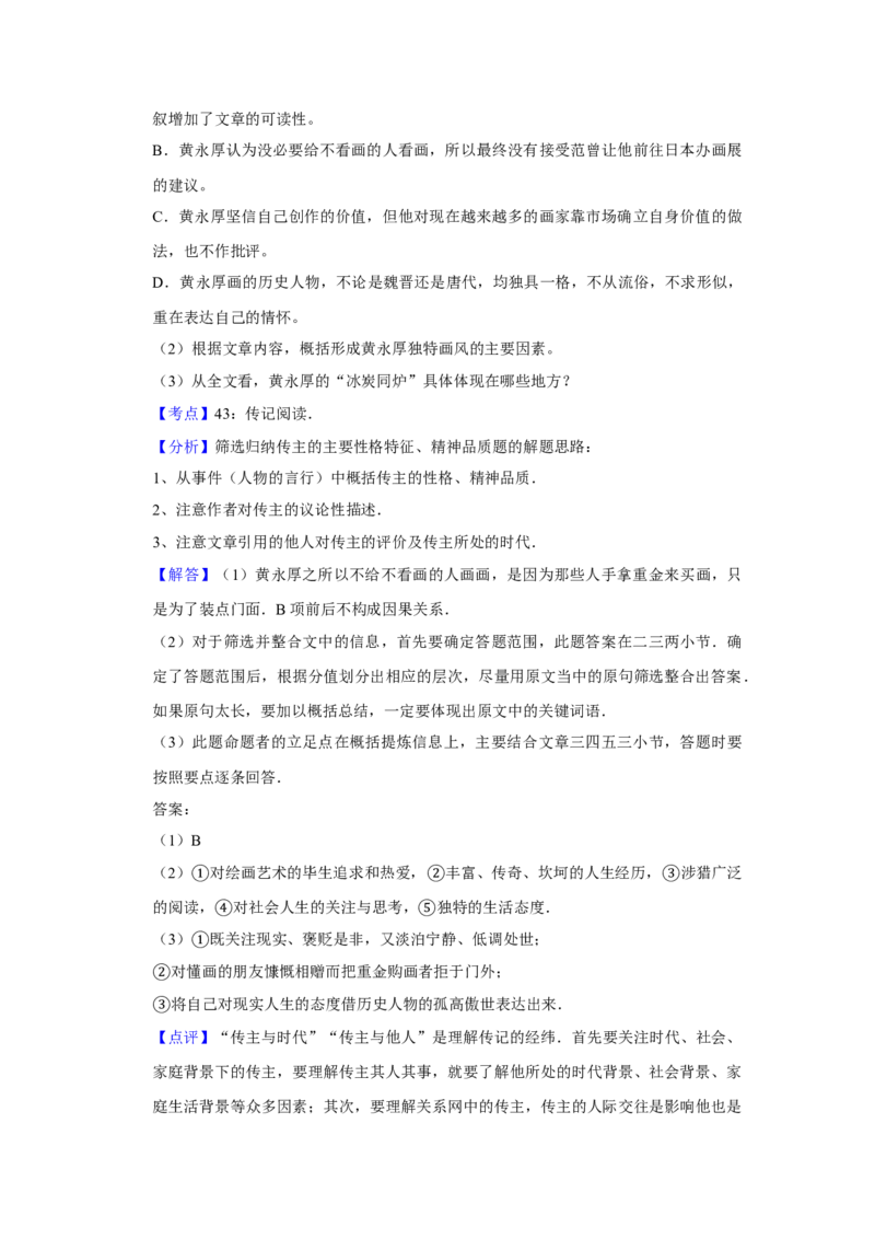 2009年江苏省高考语文试卷解析版_全国卷+地方卷_1.语文_1.语文高考真题试卷_2008-2020年_地方卷_江苏高考语文07-21_A4word版
