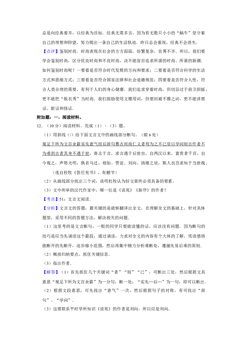 2009年江苏省高考语文试卷解析版_全国卷+地方卷_1.语文_1.语文高考真题试卷_2008-2020年_地方卷_江苏高考语文07-21_A4word版