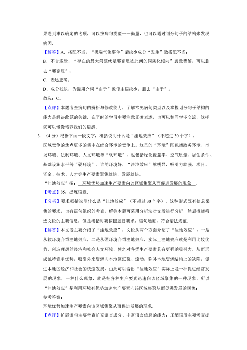 2009年江苏省高考语文试卷解析版_全国卷+地方卷_1.语文_1.语文高考真题试卷_2008-2020年_地方卷_江苏高考语文07-21_A4word版