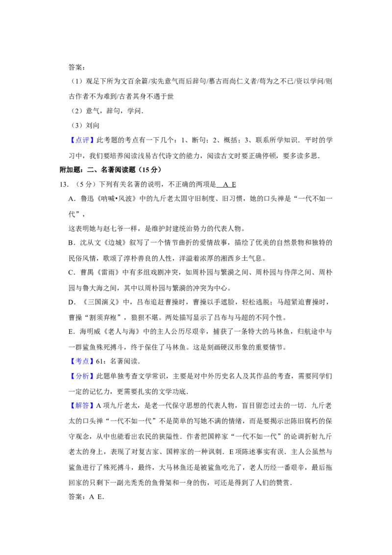 2009年江苏省高考语文试卷解析版_全国卷+地方卷_1.语文_1.语文高考真题试卷_2008-2020年_地方卷_江苏高考语文07-21_A4word版