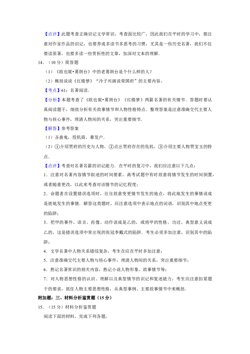 2009年江苏省高考语文试卷解析版_全国卷+地方卷_1.语文_1.语文高考真题试卷_2008-2020年_地方卷_江苏高考语文07-21_A4word版