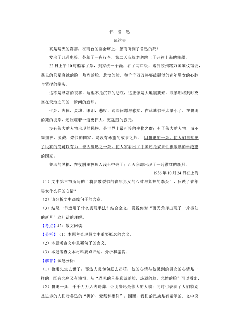 2009年江苏省高考语文试卷解析版_全国卷+地方卷_1.语文_1.语文高考真题试卷_2008-2020年_地方卷_江苏高考语文07-21_A4word版