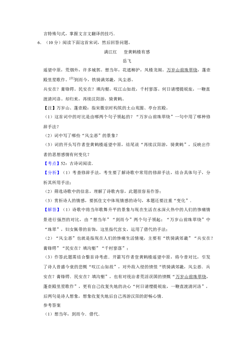2009年江苏省高考语文试卷解析版_全国卷+地方卷_1.语文_1.语文高考真题试卷_2008-2020年_地方卷_江苏高考语文07-21_A4word版