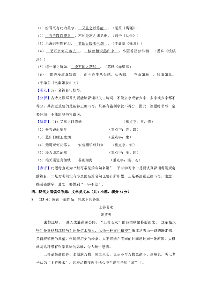 2009年江苏省高考语文试卷解析版_全国卷+地方卷_1.语文_1.语文高考真题试卷_2008-2020年_地方卷_江苏高考语文07-21_A4word版