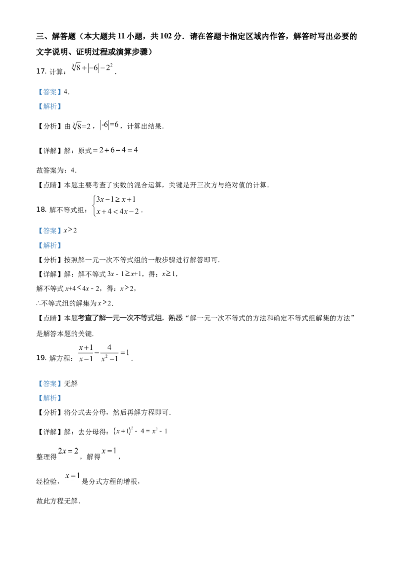 精品解析：江苏省连云港市2021年中考数学真题（解析版）_江苏省中考_01江苏省13市中考历年真题2008-2025新_、中考全套_江苏省中考历年真题_江苏省中考数学2008-2024