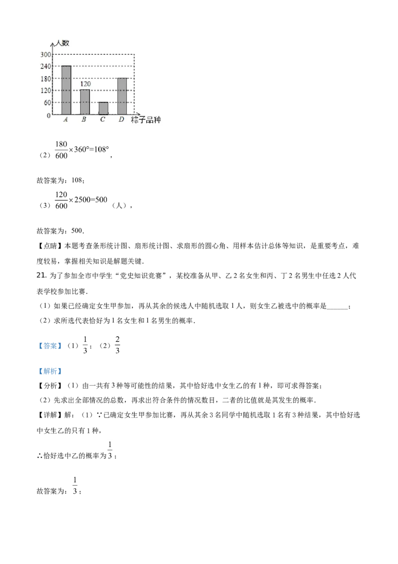 精品解析：江苏省连云港市2021年中考数学真题（解析版）_江苏省中考_01江苏省13市中考历年真题2008-2025新_、中考全套_江苏省中考历年真题_江苏省中考数学2008-2024