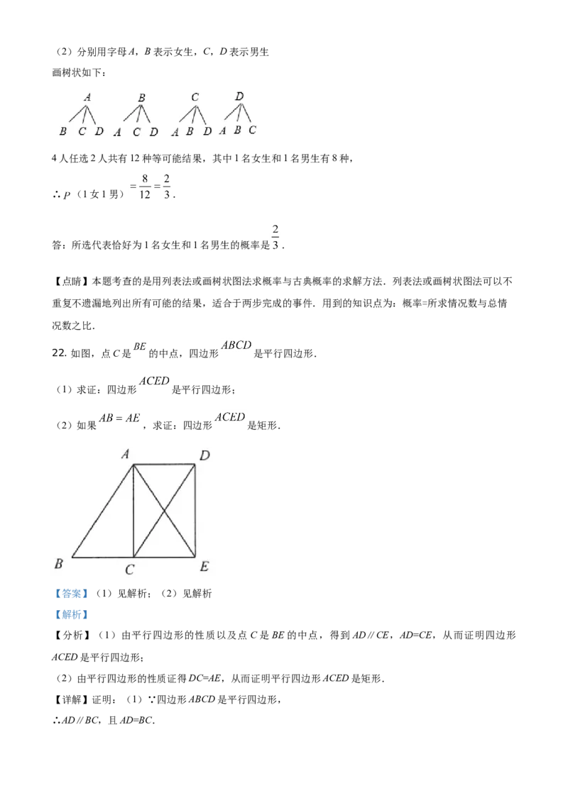 精品解析：江苏省连云港市2021年中考数学真题（解析版）_江苏省中考_01江苏省13市中考历年真题2008-2025新_、中考全套_江苏省中考历年真题_江苏省中考数学2008-2024