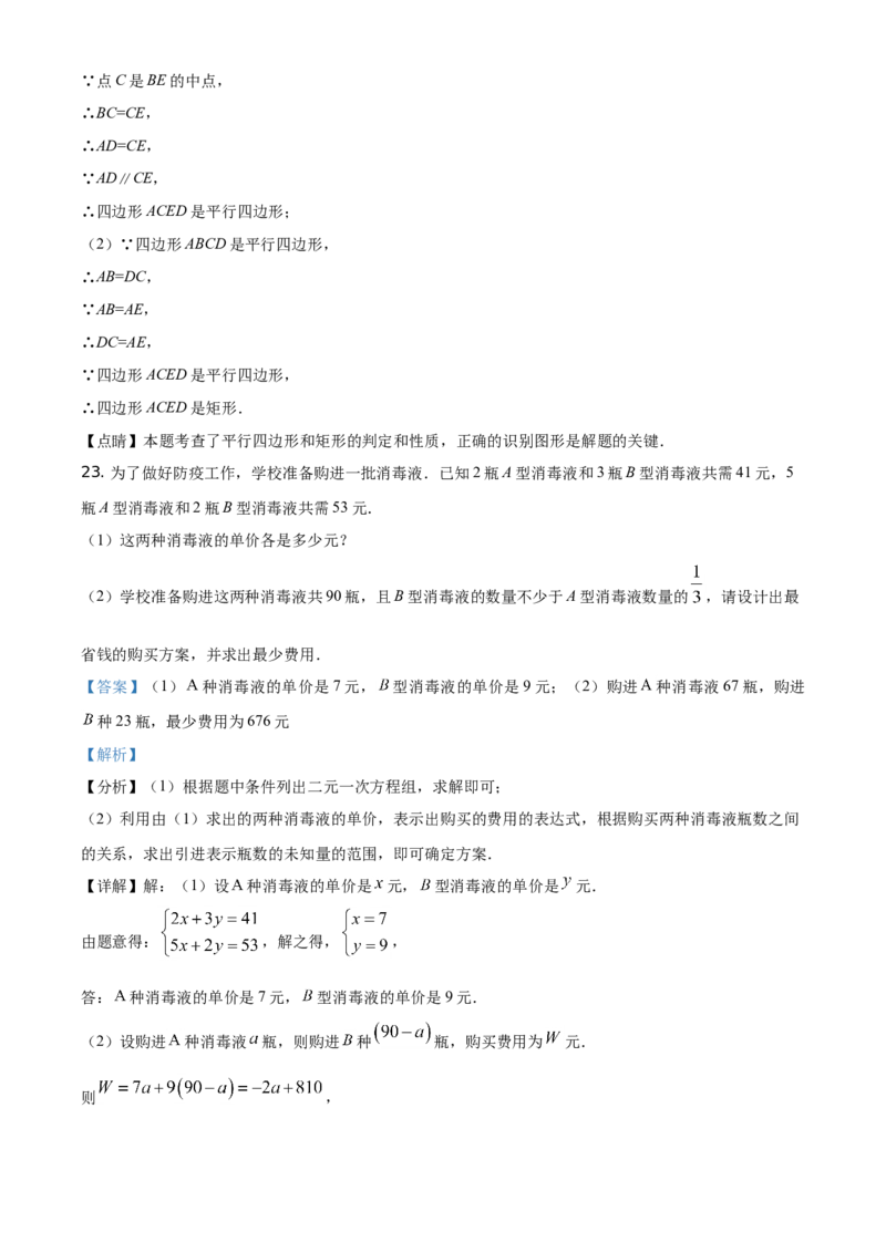 精品解析：江苏省连云港市2021年中考数学真题（解析版）_江苏省中考_01江苏省13市中考历年真题2008-2025新_、中考全套_江苏省中考历年真题_江苏省中考数学2008-2024