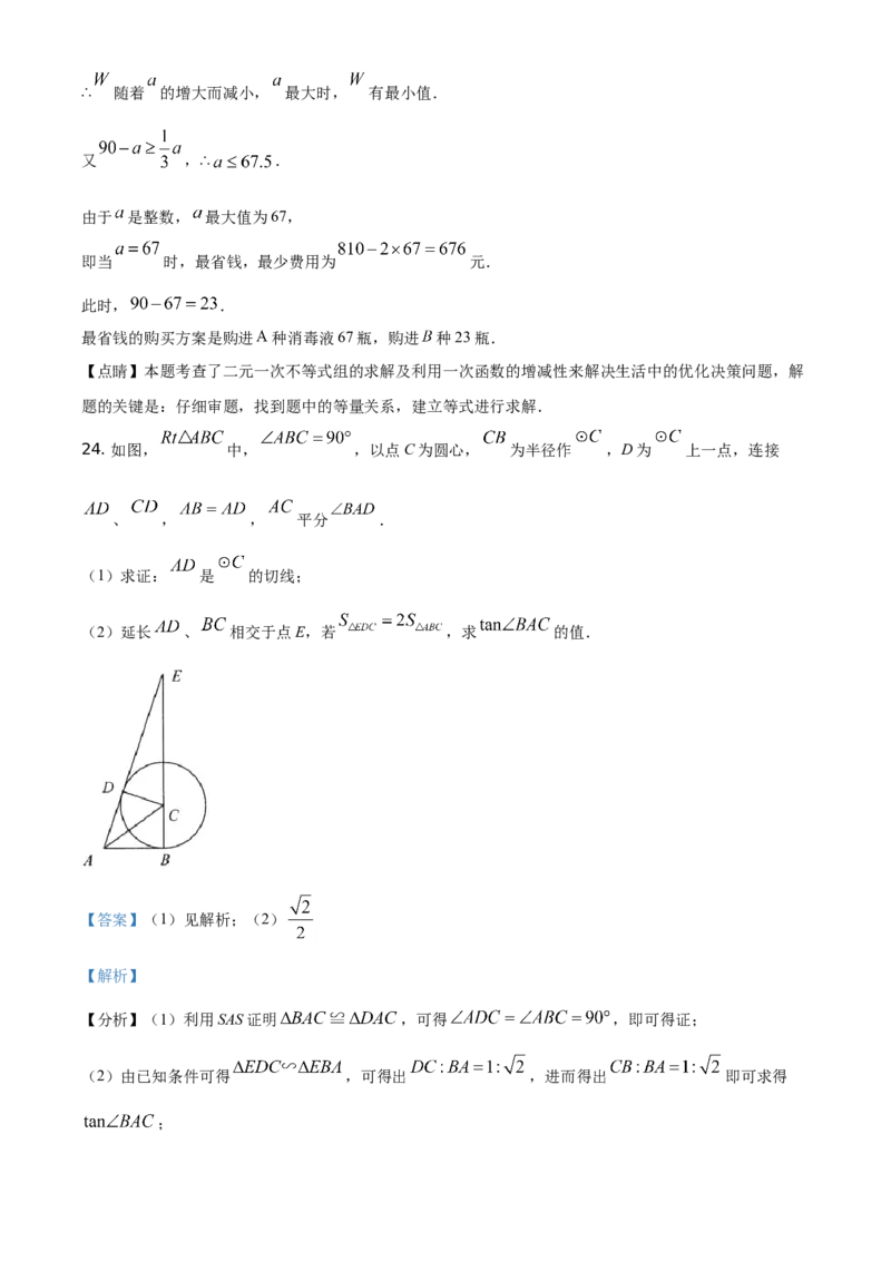 精品解析：江苏省连云港市2021年中考数学真题（解析版）_江苏省中考_01江苏省13市中考历年真题2008-2025新_、中考全套_江苏省中考历年真题_江苏省中考数学2008-2024