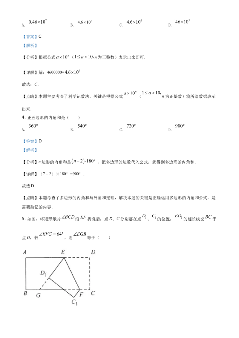 精品解析：江苏省连云港市2021年中考数学真题（解析版）_江苏省中考_01江苏省13市中考历年真题2008-2025新_、中考全套_江苏省中考历年真题_江苏省中考数学2008-2024