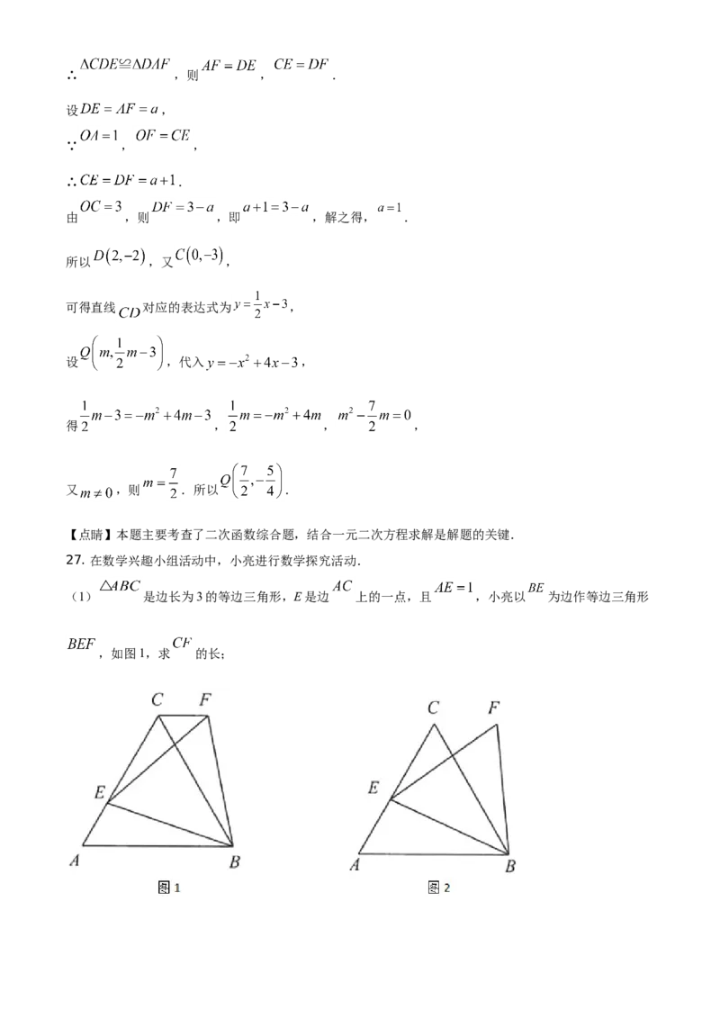 精品解析：江苏省连云港市2021年中考数学真题（解析版）_江苏省中考_01江苏省13市中考历年真题2008-2025新_、中考全套_江苏省中考历年真题_江苏省中考数学2008-2024