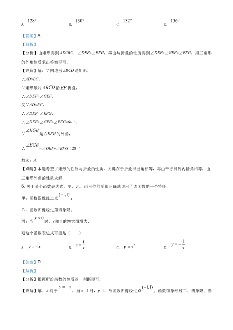 精品解析：江苏省连云港市2021年中考数学真题（解析版）_江苏省中考_01江苏省13市中考历年真题2008-2025新_、中考全套_江苏省中考历年真题_江苏省中考数学2008-2024