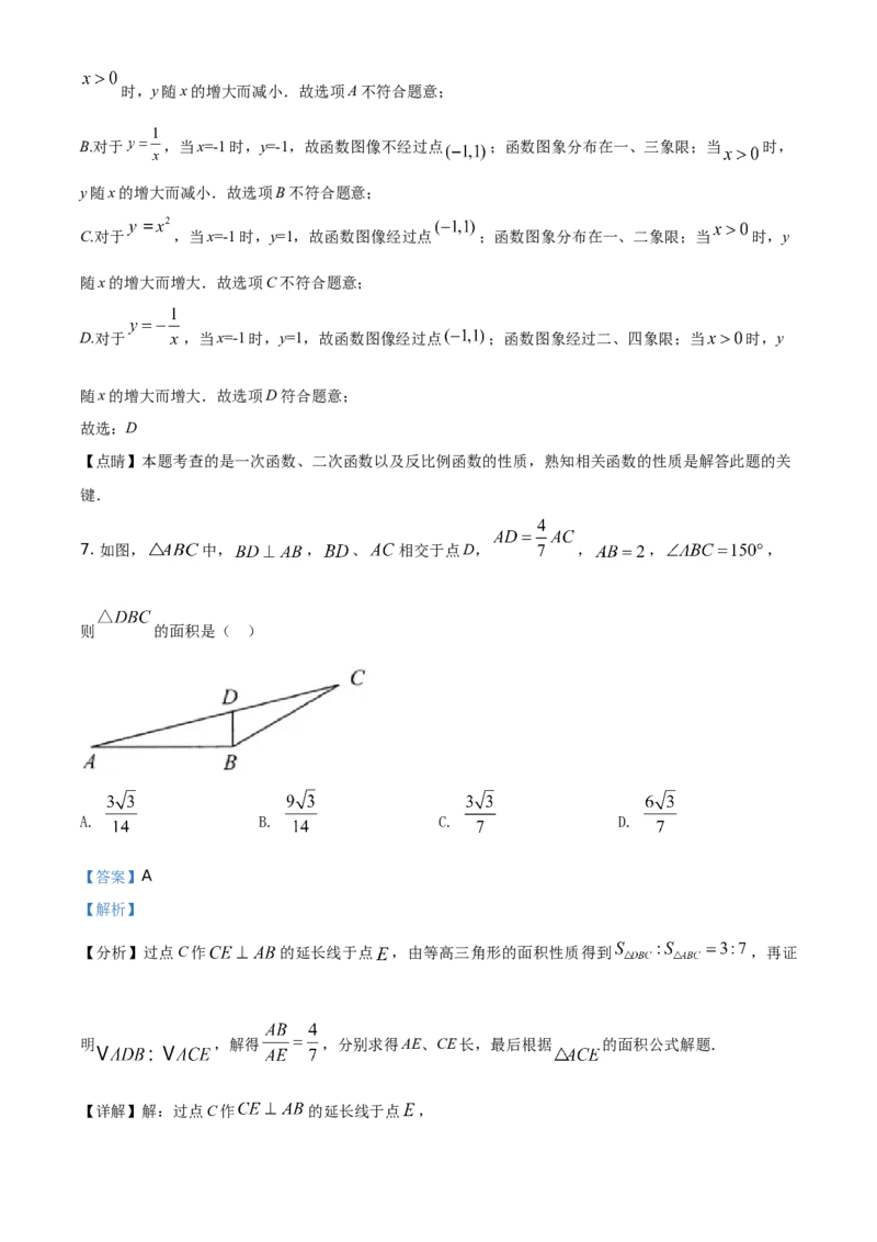 精品解析：江苏省连云港市2021年中考数学真题（解析版）_江苏省中考_01江苏省13市中考历年真题2008-2025新_、中考全套_江苏省中考历年真题_江苏省中考数学2008-2024
