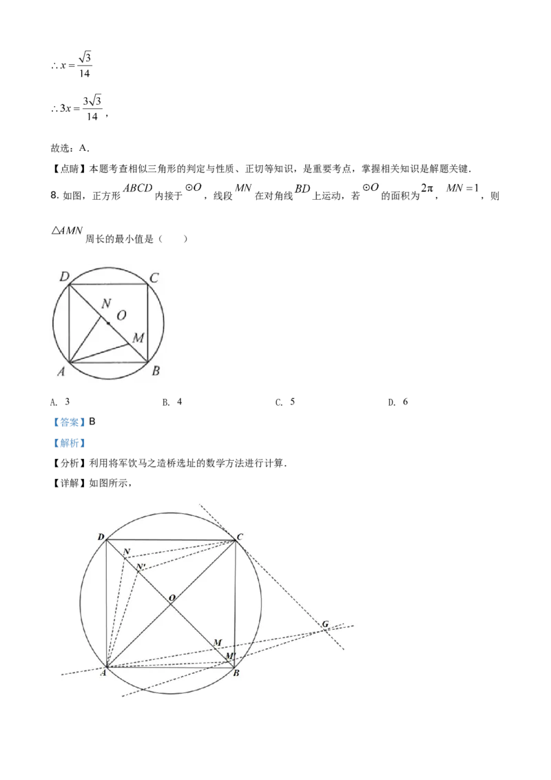 精品解析：江苏省连云港市2021年中考数学真题（解析版）_江苏省中考_01江苏省13市中考历年真题2008-2025新_、中考全套_江苏省中考历年真题_江苏省中考数学2008-2024
