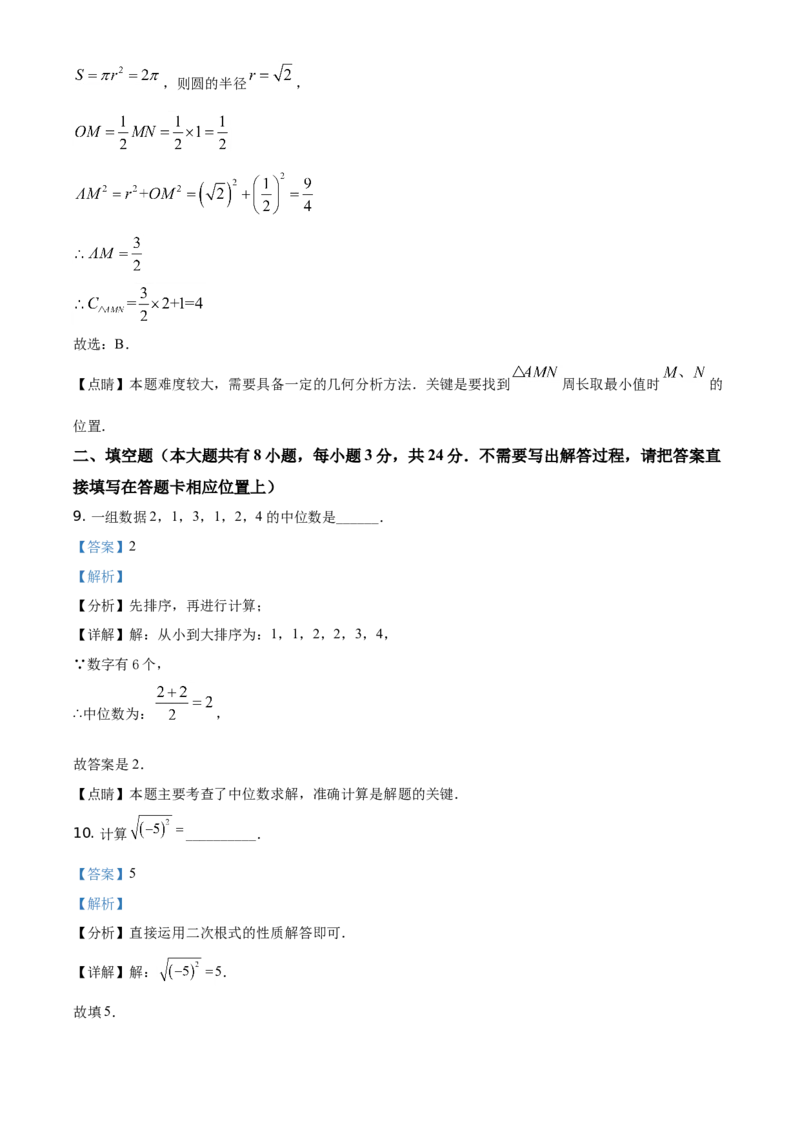 精品解析：江苏省连云港市2021年中考数学真题（解析版）_江苏省中考_01江苏省13市中考历年真题2008-2025新_、中考全套_江苏省中考历年真题_江苏省中考数学2008-2024