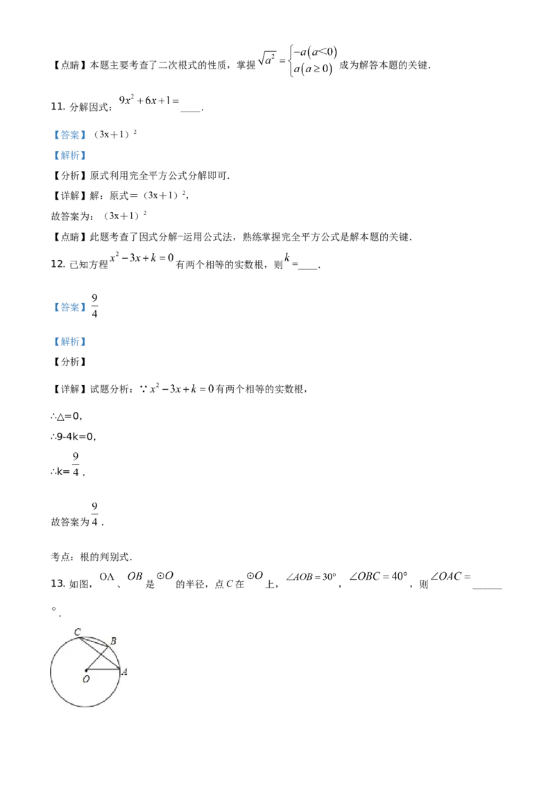精品解析：江苏省连云港市2021年中考数学真题（解析版）_江苏省中考_01江苏省13市中考历年真题2008-2025新_、中考全套_江苏省中考历年真题_江苏省中考数学2008-2024
