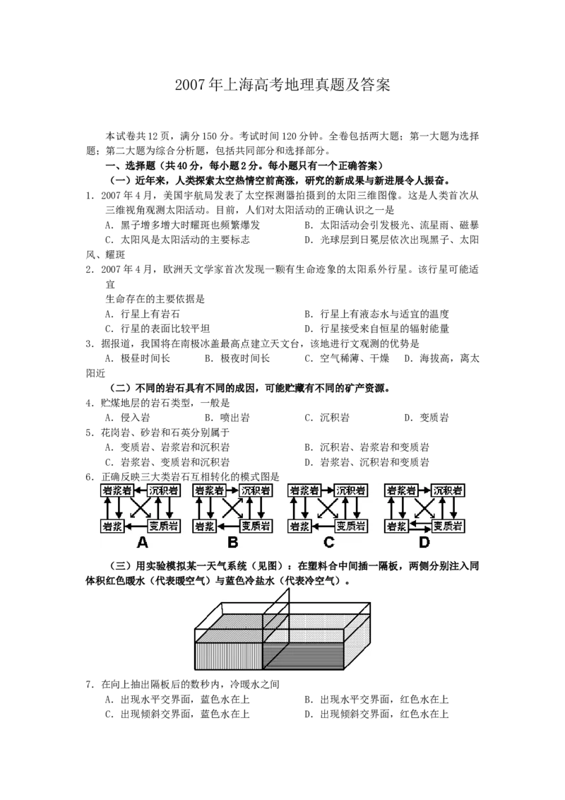 2007年上海高考地理真题及答案_全国卷+地方卷_8.地理_1.地理高考真题试卷_1990-2007年各地高考历年真题_上海