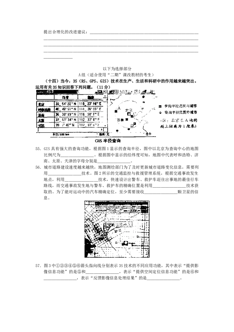 2007年上海高考地理真题及答案_全国卷+地方卷_8.地理_1.地理高考真题试卷_1990-2007年各地高考历年真题_上海