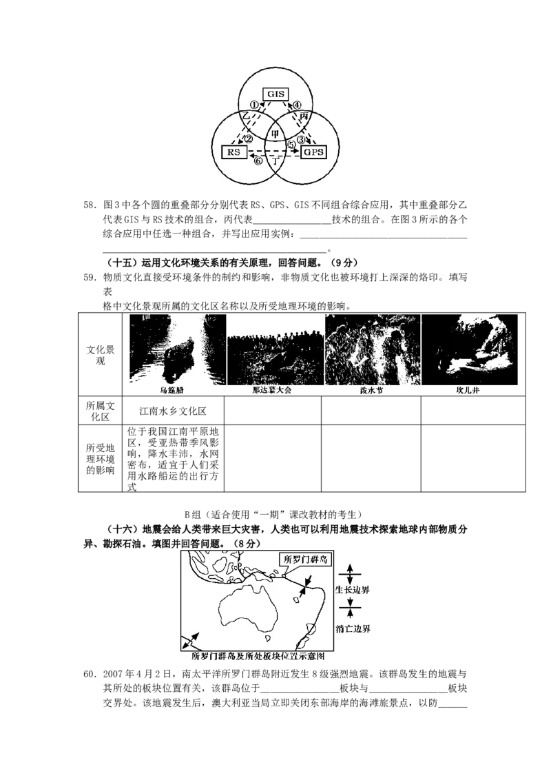 2007年上海高考地理真题及答案_全国卷+地方卷_8.地理_1.地理高考真题试卷_1990-2007年各地高考历年真题_上海