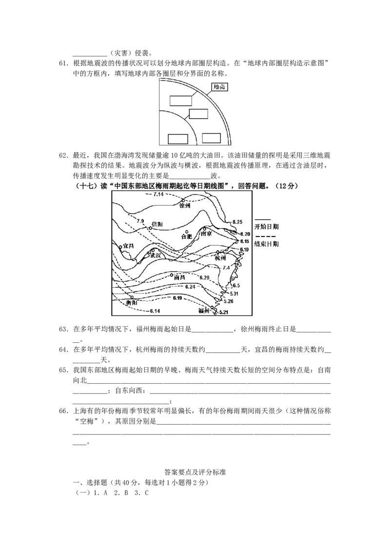 2007年上海高考地理真题及答案_全国卷+地方卷_8.地理_1.地理高考真题试卷_1990-2007年各地高考历年真题_上海