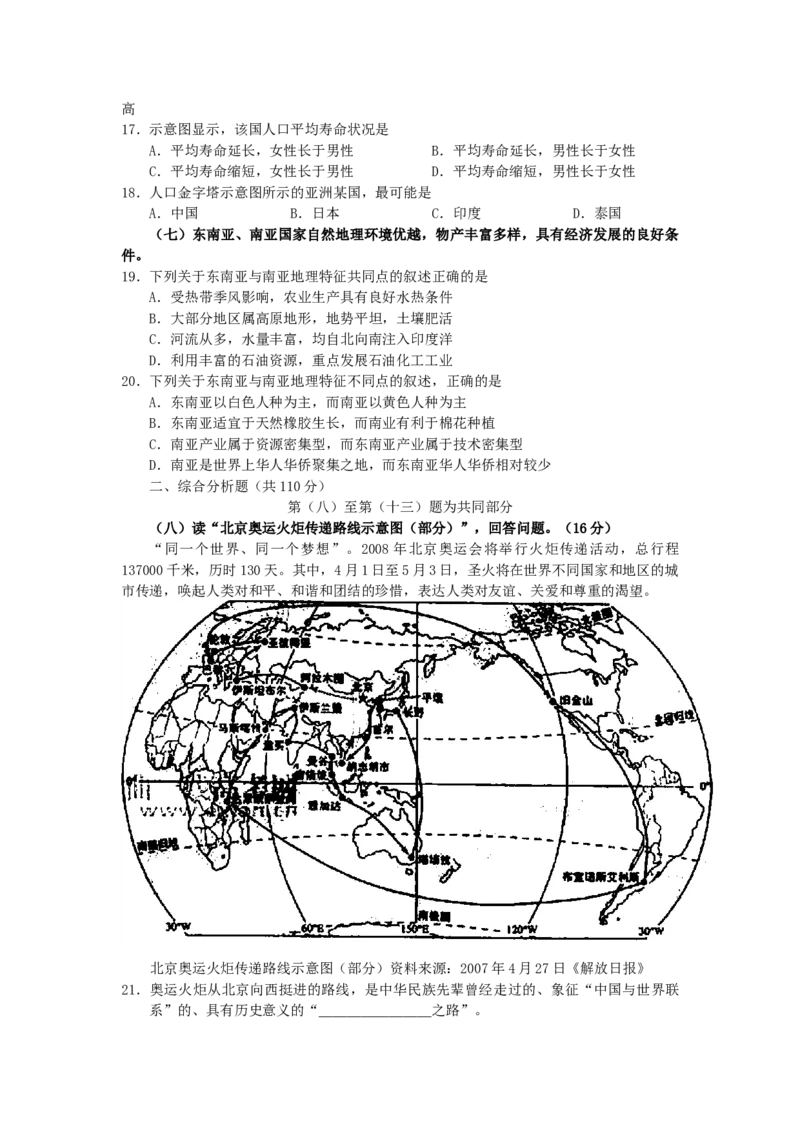 2007年上海高考地理真题及答案_全国卷+地方卷_8.地理_1.地理高考真题试卷_1990-2007年各地高考历年真题_上海