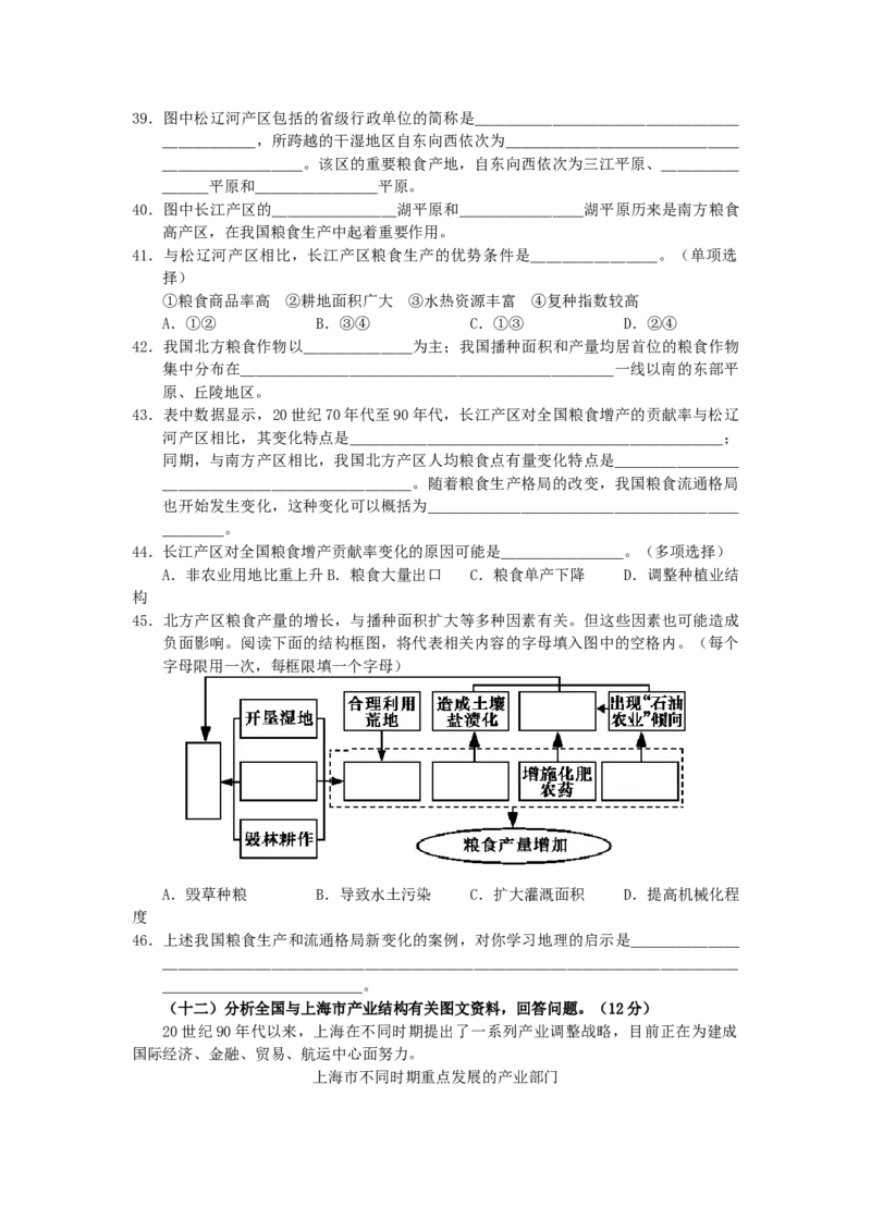 2007年上海高考地理真题及答案_全国卷+地方卷_8.地理_1.地理高考真题试卷_1990-2007年各地高考历年真题_上海