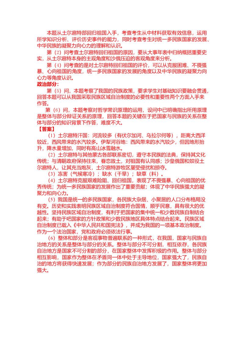 2008年浙江省高考历史（解析版）_全国卷+地方卷_7.历史_1.历史高考真题试卷_2008-2020年_地方卷_浙江高考历史08-21_A4word版