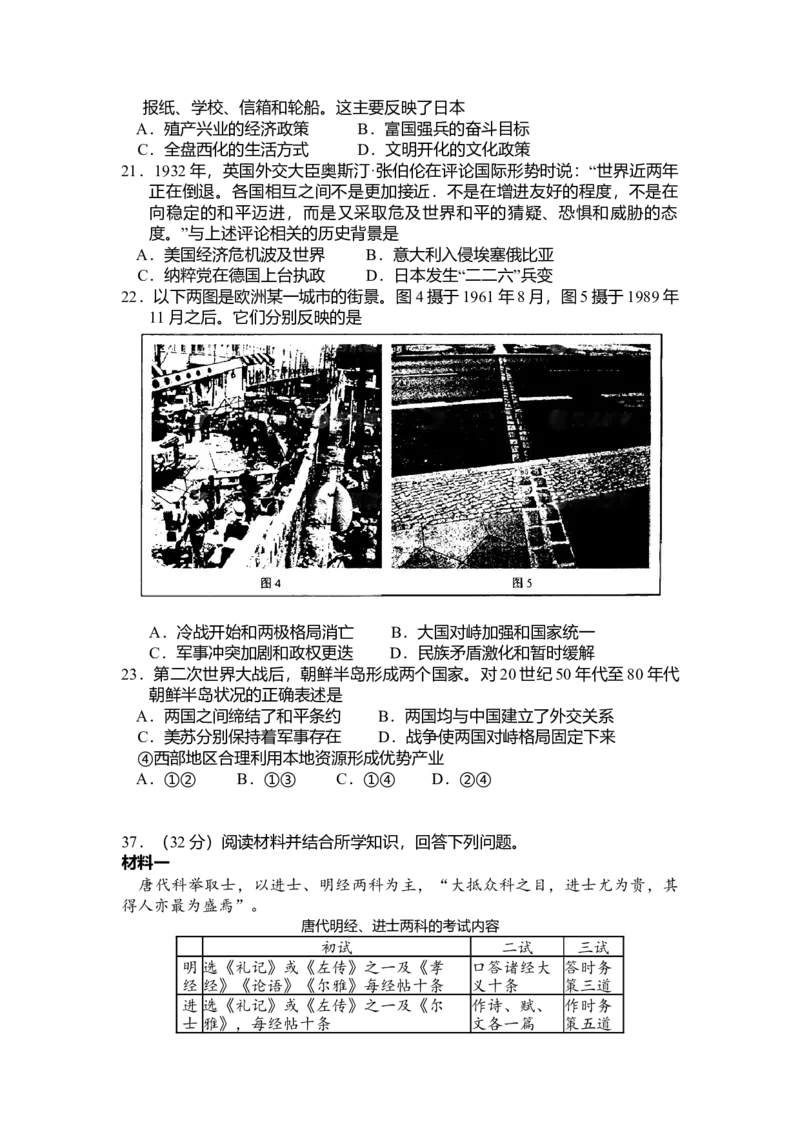 2008年浙江省高考历史（解析版）_全国卷+地方卷_7.历史_1.历史高考真题试卷_2008-2020年_地方卷_浙江高考历史08-21_A4word版