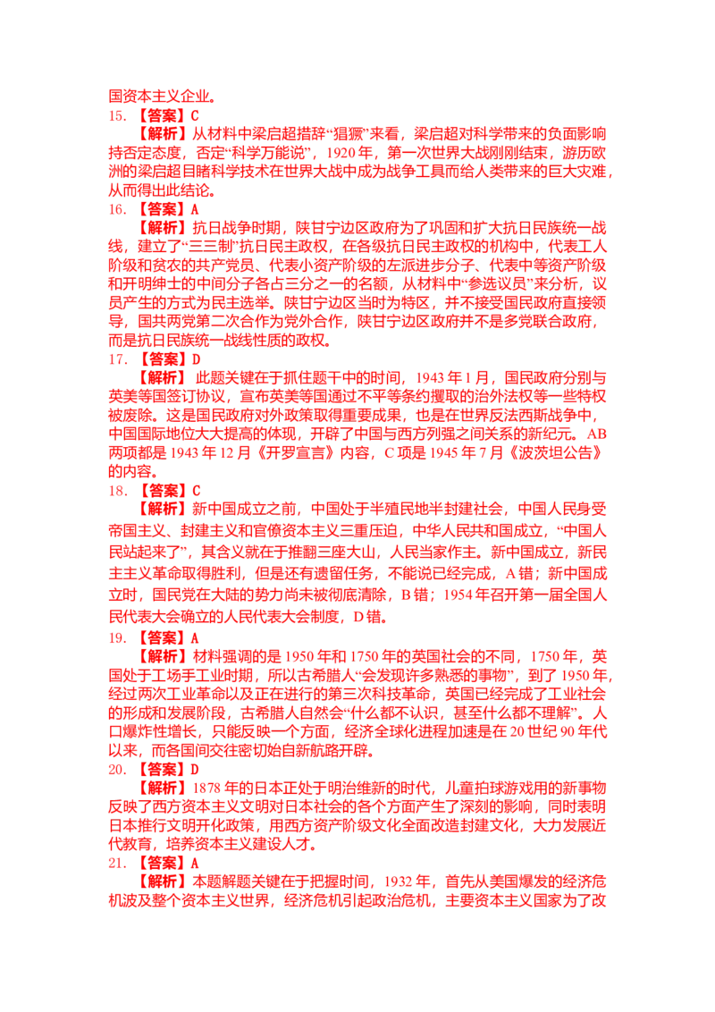 2008年浙江省高考历史（解析版）_全国卷+地方卷_7.历史_1.历史高考真题试卷_2008-2020年_地方卷_浙江高考历史08-21_A4word版