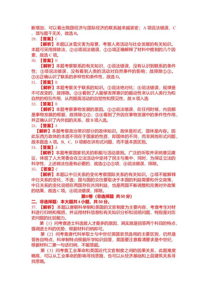 2008年浙江省高考历史（解析版）_全国卷+地方卷_7.历史_1.历史高考真题试卷_2008-2020年_地方卷_浙江高考历史08-21_A4word版