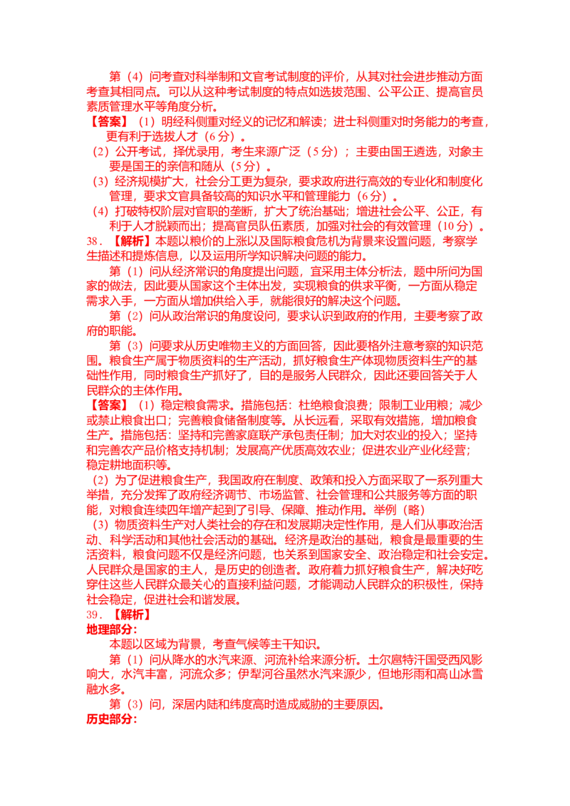 2008年浙江省高考历史（解析版）_全国卷+地方卷_7.历史_1.历史高考真题试卷_2008-2020年_地方卷_浙江高考历史08-21_A4word版