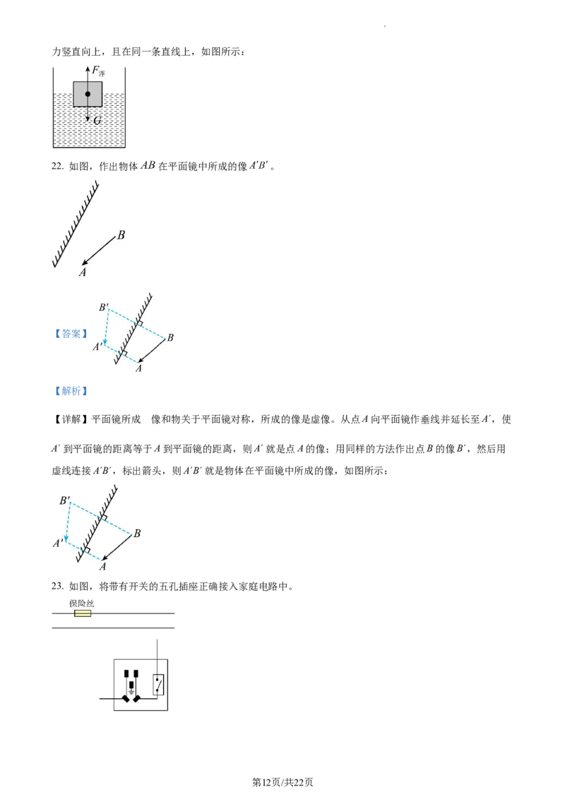 精品解析：2023年江苏省扬州市中考物理试题（解析版）_江苏省中考_江苏省中考历年真题_江苏省中考物理2008-2024_江苏省扬州市中考物理（2008-2024年）真题卷