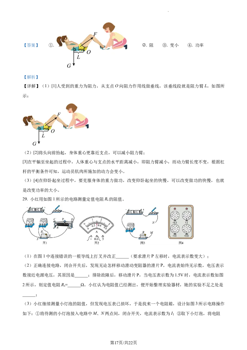 精品解析：2023年江苏省扬州市中考物理试题（解析版）_江苏省中考_江苏省中考历年真题_江苏省中考物理2008-2024_江苏省扬州市中考物理（2008-2024年）真题卷