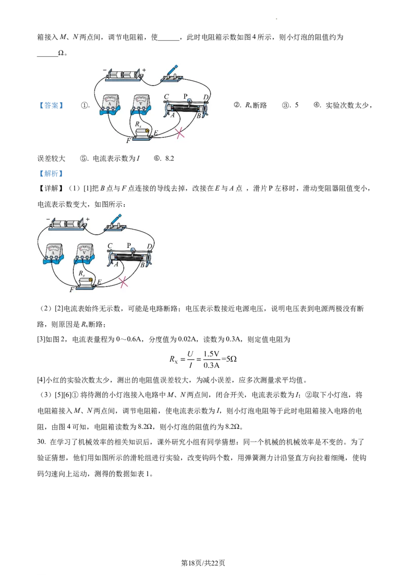 精品解析：2023年江苏省扬州市中考物理试题（解析版）_江苏省中考_江苏省中考历年真题_江苏省中考物理2008-2024_江苏省扬州市中考物理（2008-2024年）真题卷
