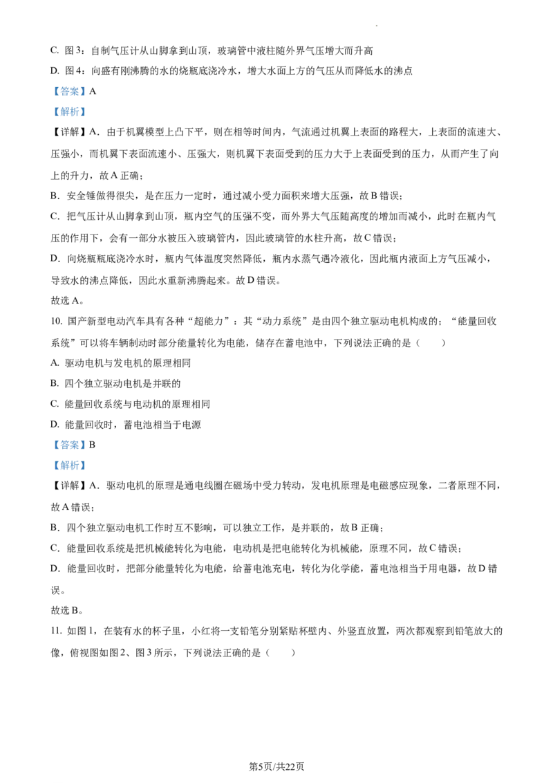 精品解析：2023年江苏省扬州市中考物理试题（解析版）_江苏省中考_江苏省中考历年真题_江苏省中考物理2008-2024_江苏省扬州市中考物理（2008-2024年）真题卷