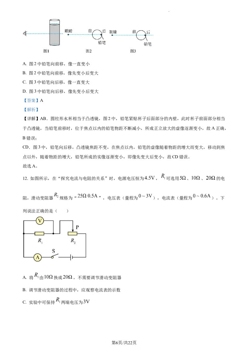 精品解析：2023年江苏省扬州市中考物理试题（解析版）_江苏省中考_江苏省中考历年真题_江苏省中考物理2008-2024_江苏省扬州市中考物理（2008-2024年）真题卷