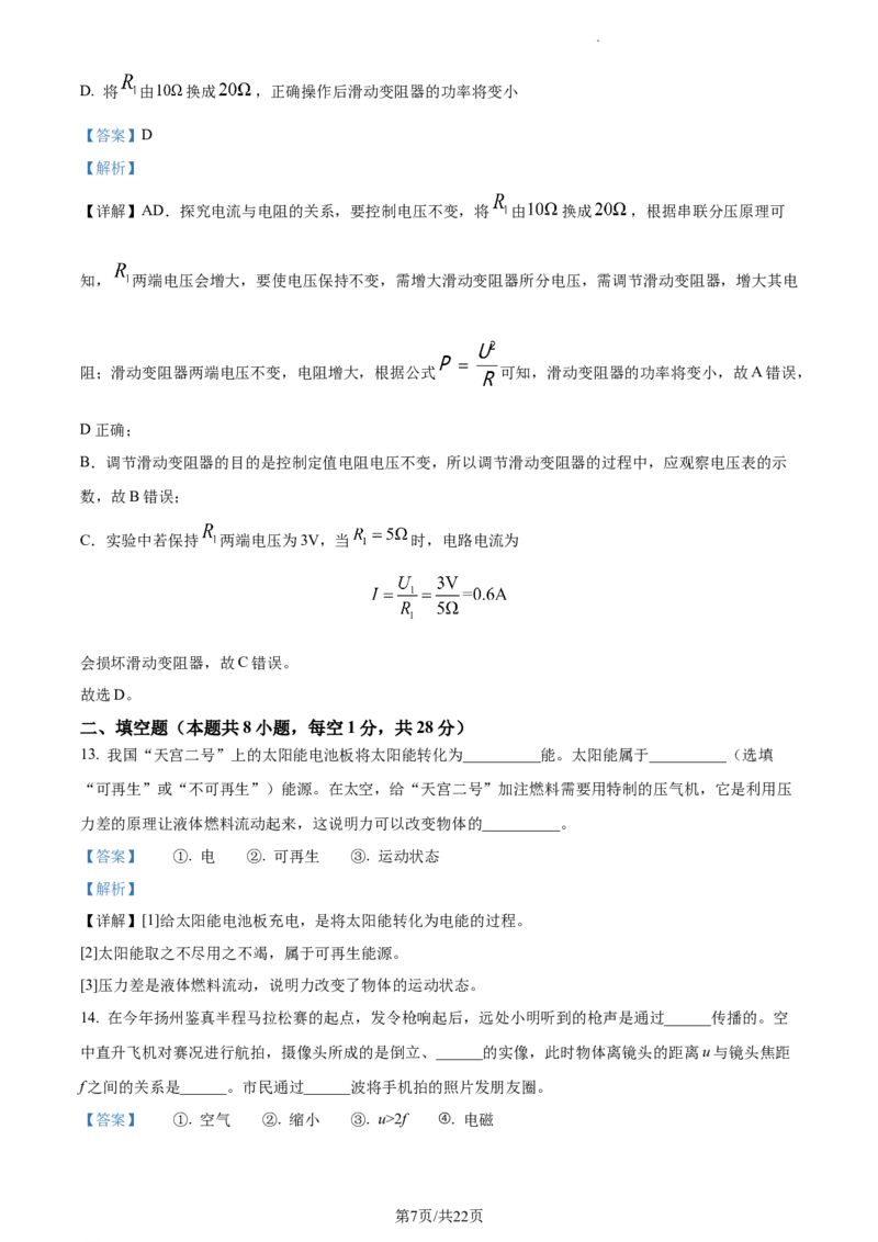 精品解析：2023年江苏省扬州市中考物理试题（解析版）_江苏省中考_江苏省中考历年真题_江苏省中考物理2008-2024_江苏省扬州市中考物理（2008-2024年）真题卷