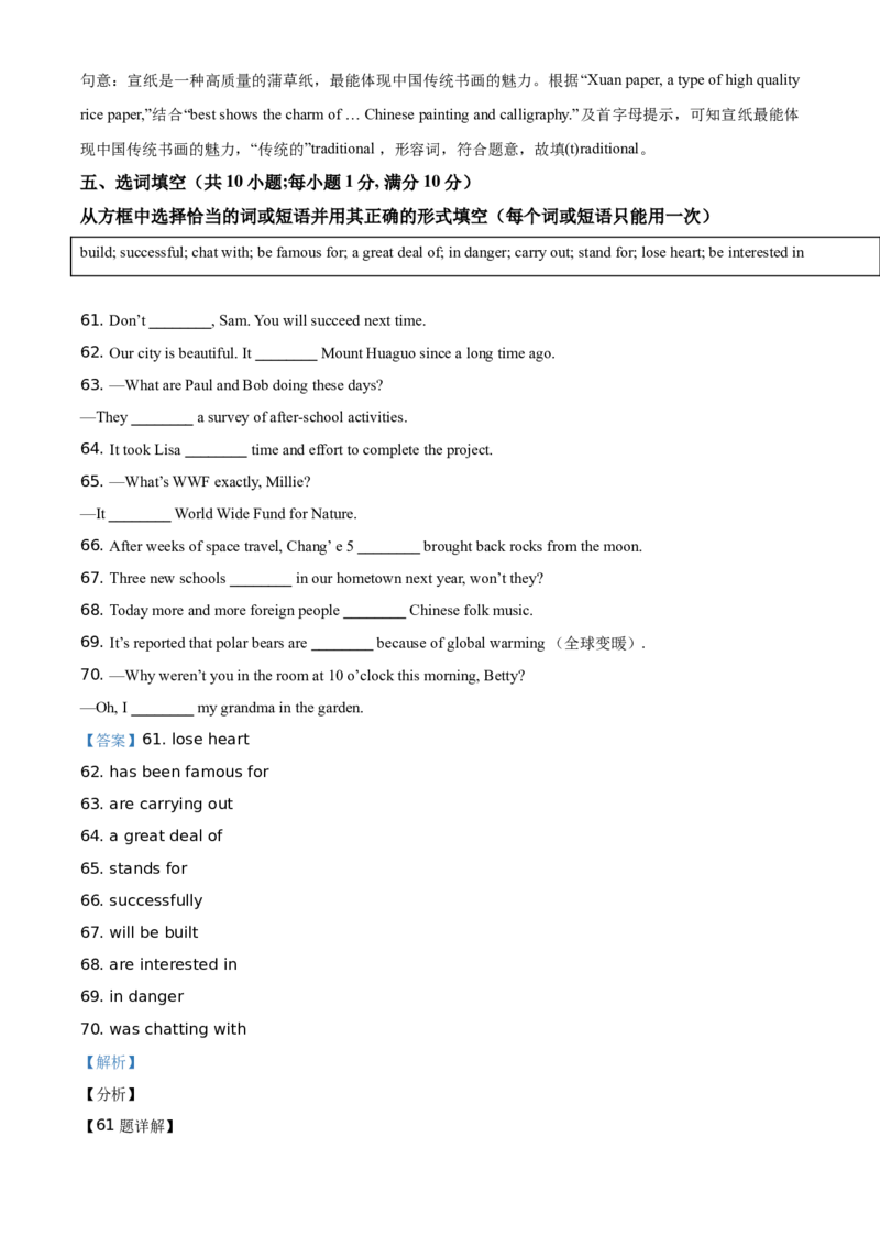 精品解析：江苏省连云港市2021年中考英语试题（解析版）_江苏省中考_01江苏省13市中考历年真题2008-2025新_、中考全套_江苏省中考历年真题_江苏省中考英语2008-2024