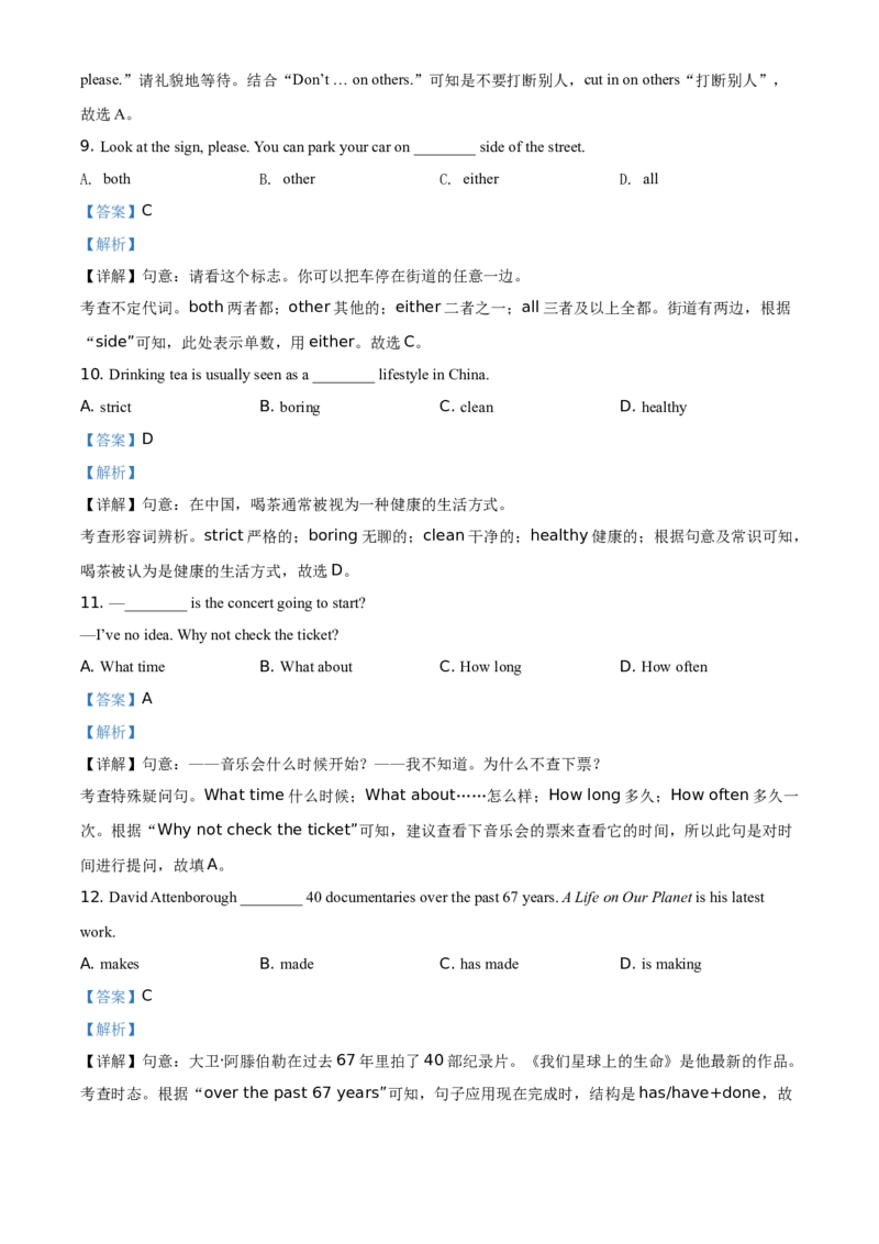 精品解析：江苏省连云港市2021年中考英语试题（解析版）_江苏省中考_01江苏省13市中考历年真题2008-2025新_、中考全套_江苏省中考历年真题_江苏省中考英语2008-2024