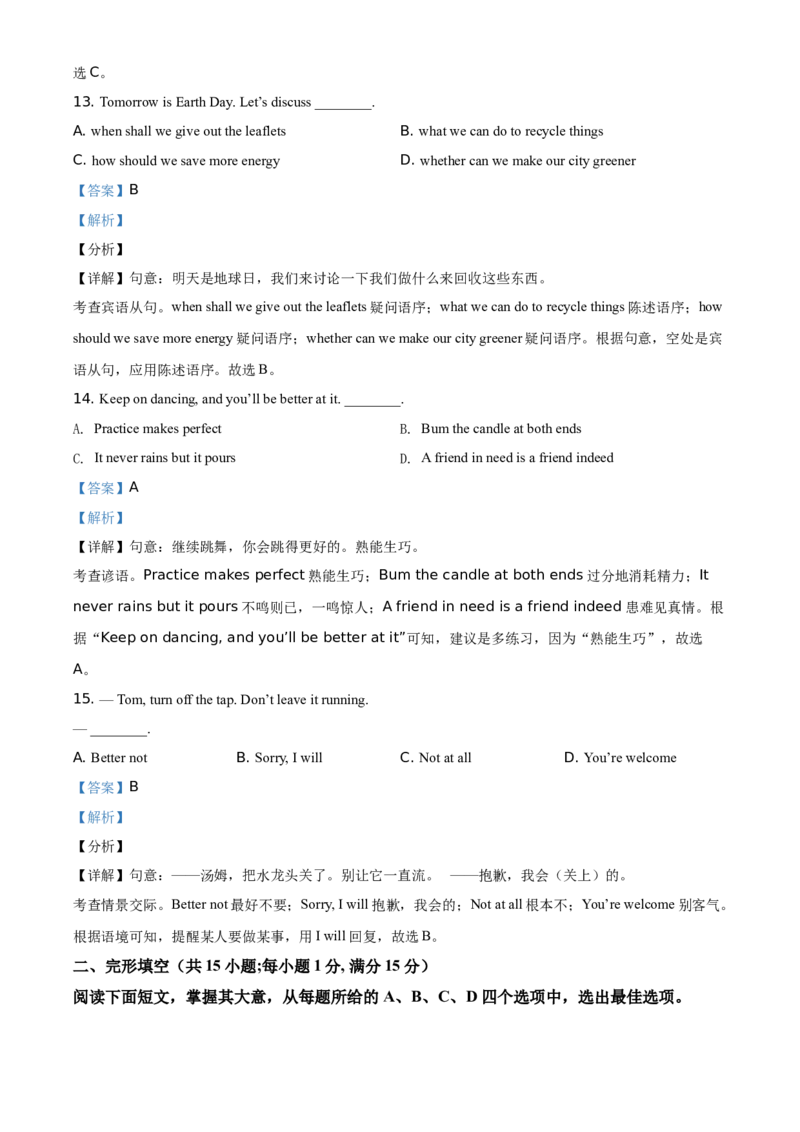 精品解析：江苏省连云港市2021年中考英语试题（解析版）_江苏省中考_01江苏省13市中考历年真题2008-2025新_、中考全套_江苏省中考历年真题_江苏省中考英语2008-2024