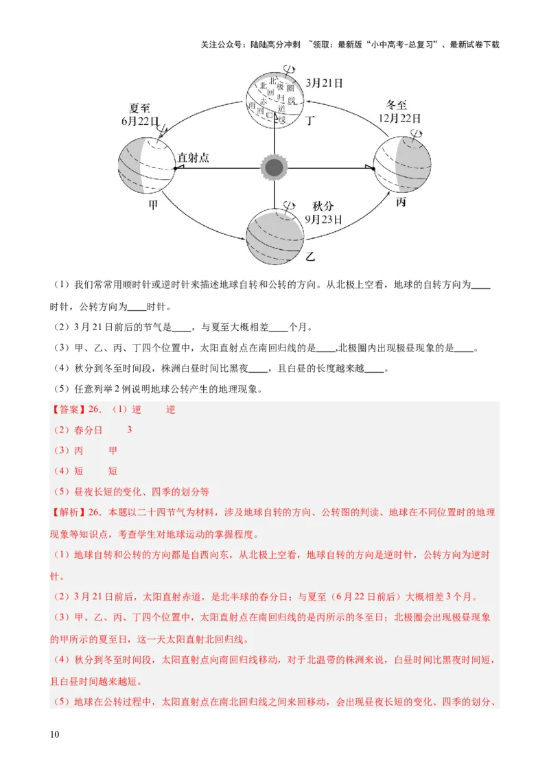专题03地球运动（测试）-2025年中考地理二轮复习（全国通用）（解析版）_02中考总复习（2026版更新中）_09-地理-中考总复习_2025中考地理复习资料_2025中考二轮课件ppt+讲义+练习地理_测试