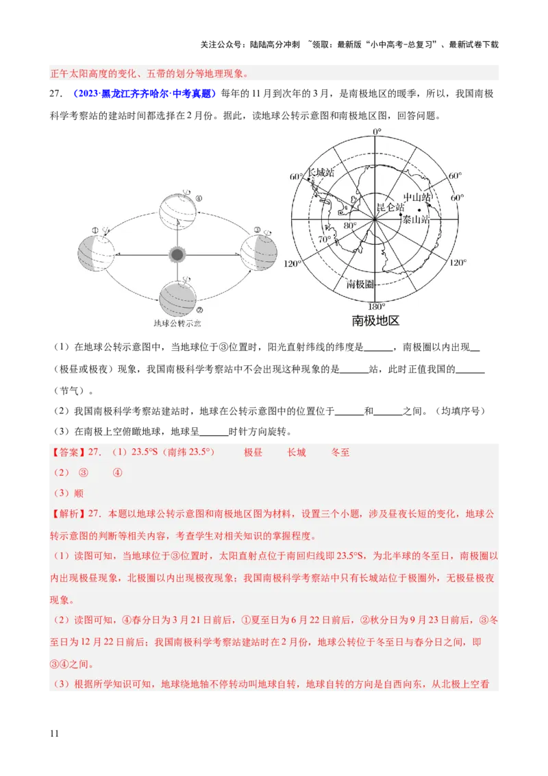 专题03地球运动（测试）-2025年中考地理二轮复习（全国通用）（解析版）_02中考总复习（2026版更新中）_09-地理-中考总复习_2025中考地理复习资料_2025中考二轮课件ppt+讲义+练习地理_测试