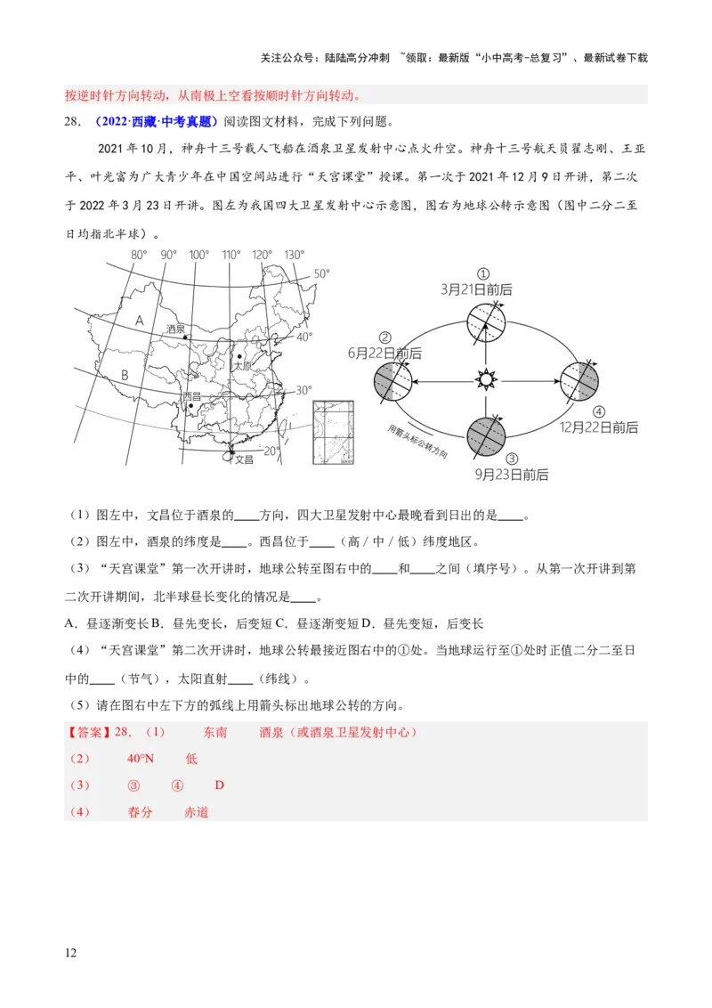 专题03地球运动（测试）-2025年中考地理二轮复习（全国通用）（解析版）_02中考总复习（2026版更新中）_09-地理-中考总复习_2025中考地理复习资料_2025中考二轮课件ppt+讲义+练习地理_测试