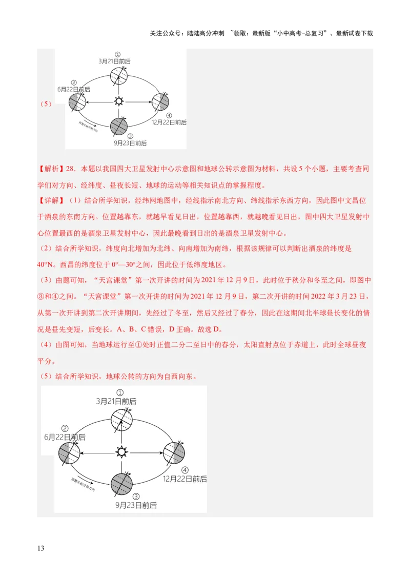 专题03地球运动（测试）-2025年中考地理二轮复习（全国通用）（解析版）_02中考总复习（2026版更新中）_09-地理-中考总复习_2025中考地理复习资料_2025中考二轮课件ppt+讲义+练习地理_测试