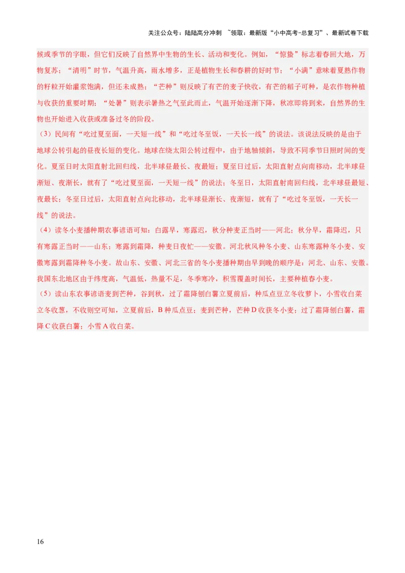 专题03地球运动（测试）-2025年中考地理二轮复习（全国通用）（解析版）_02中考总复习（2026版更新中）_09-地理-中考总复习_2025中考地理复习资料_2025中考二轮课件ppt+讲义+练习地理_测试