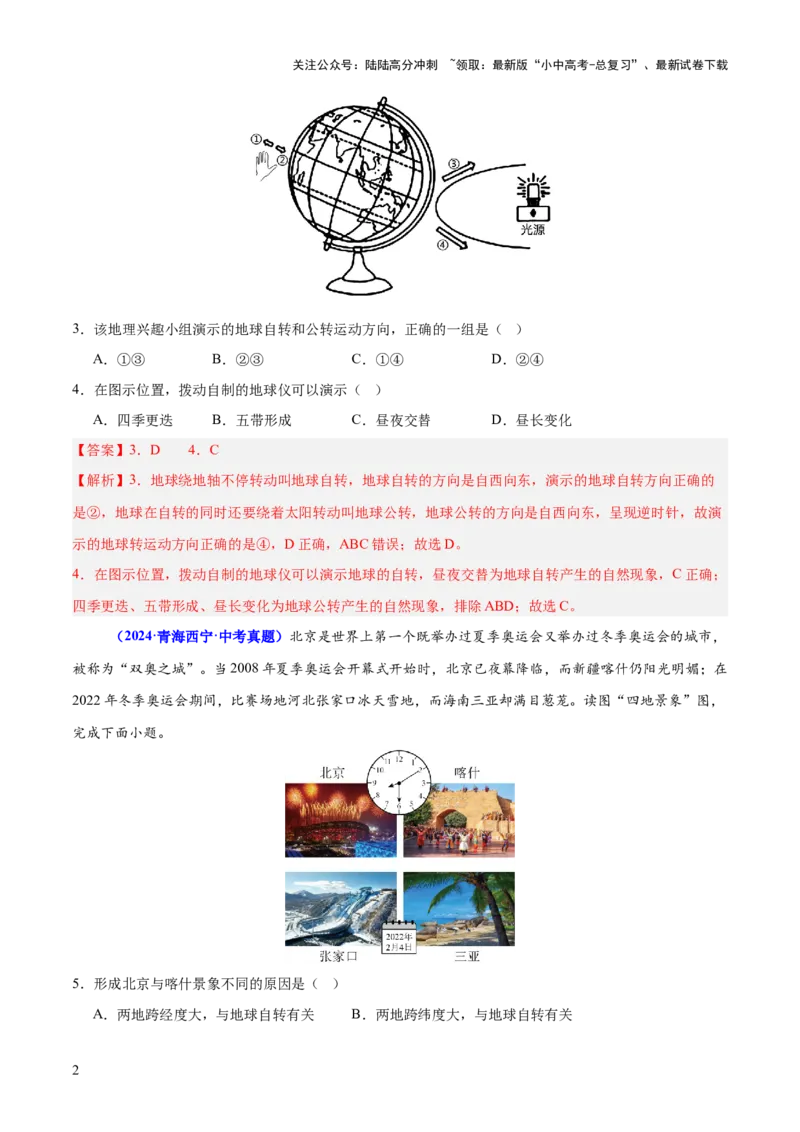 专题03地球运动（测试）-2025年中考地理二轮复习（全国通用）（解析版）_02中考总复习（2026版更新中）_09-地理-中考总复习_2025中考地理复习资料_2025中考二轮课件ppt+讲义+练习地理_测试