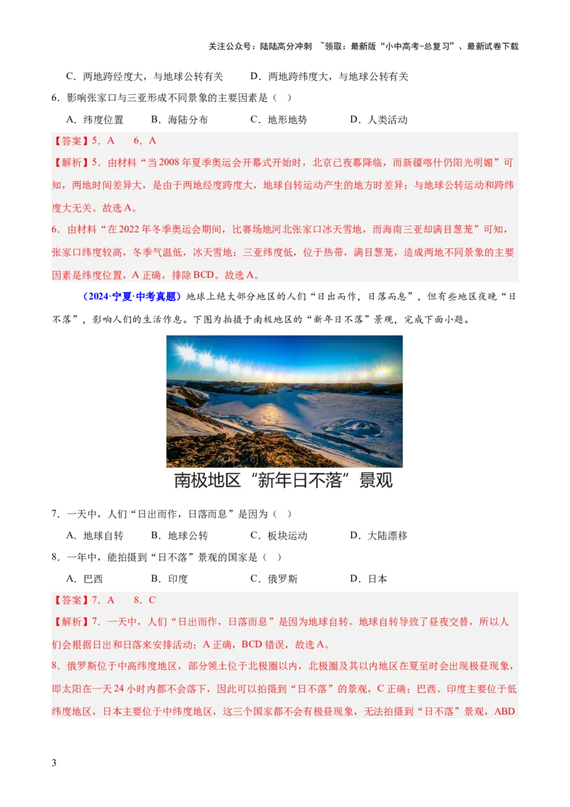 专题03地球运动（测试）-2025年中考地理二轮复习（全国通用）（解析版）_02中考总复习（2026版更新中）_09-地理-中考总复习_2025中考地理复习资料_2025中考二轮课件ppt+讲义+练习地理_测试