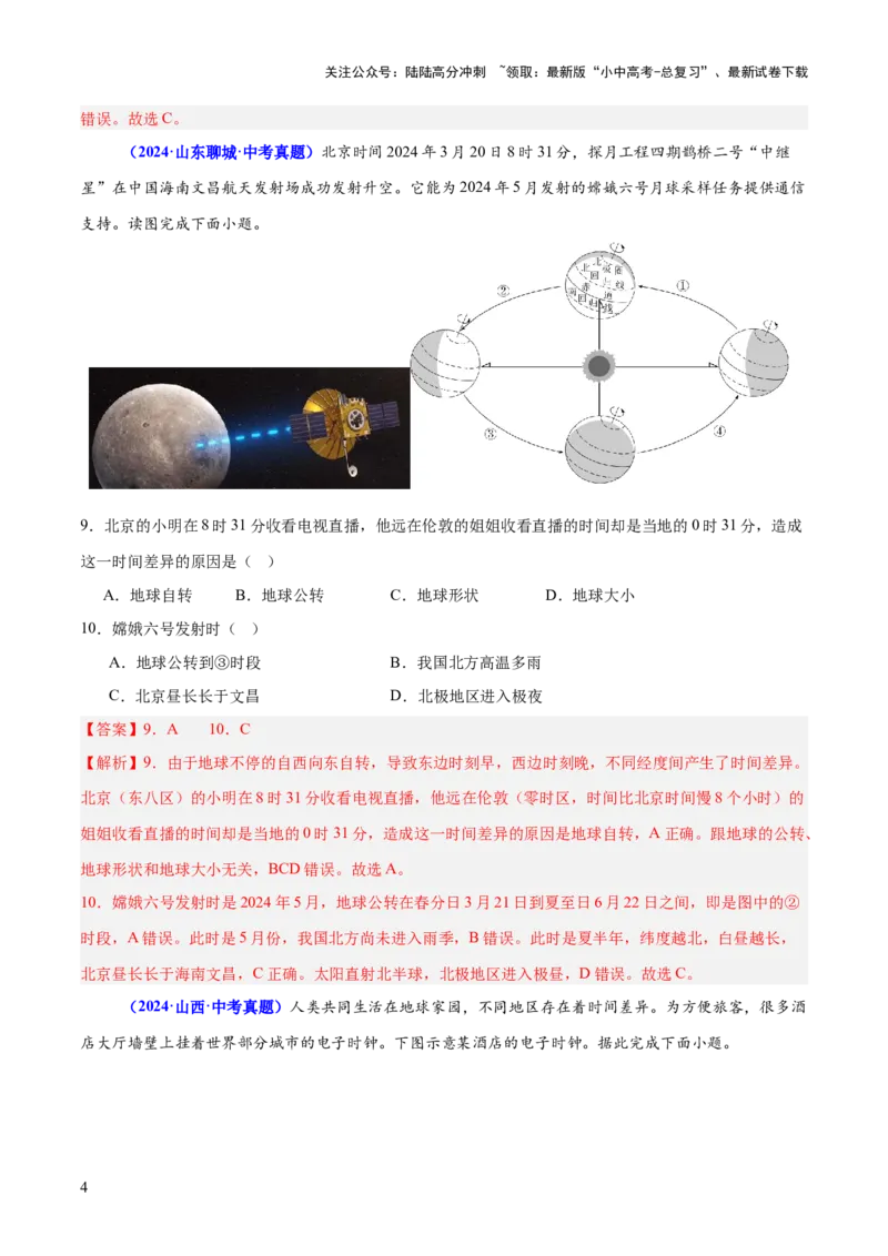专题03地球运动（测试）-2025年中考地理二轮复习（全国通用）（解析版）_02中考总复习（2026版更新中）_09-地理-中考总复习_2025中考地理复习资料_2025中考二轮课件ppt+讲义+练习地理_测试